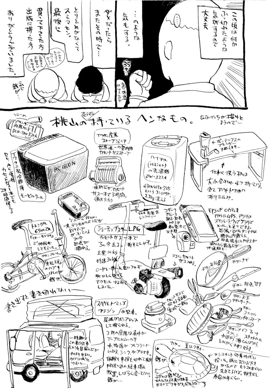 桃缶【新装版】 Page.243