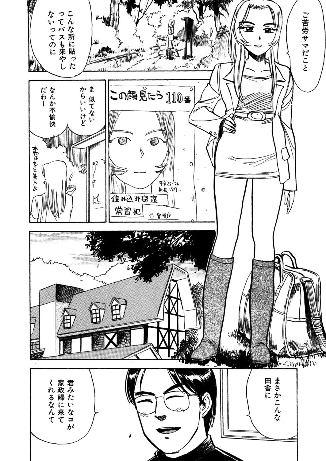 桃缶【新装版】 Page.26