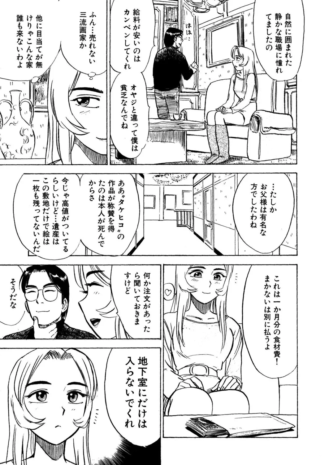 桃缶【新装版】 Page.27