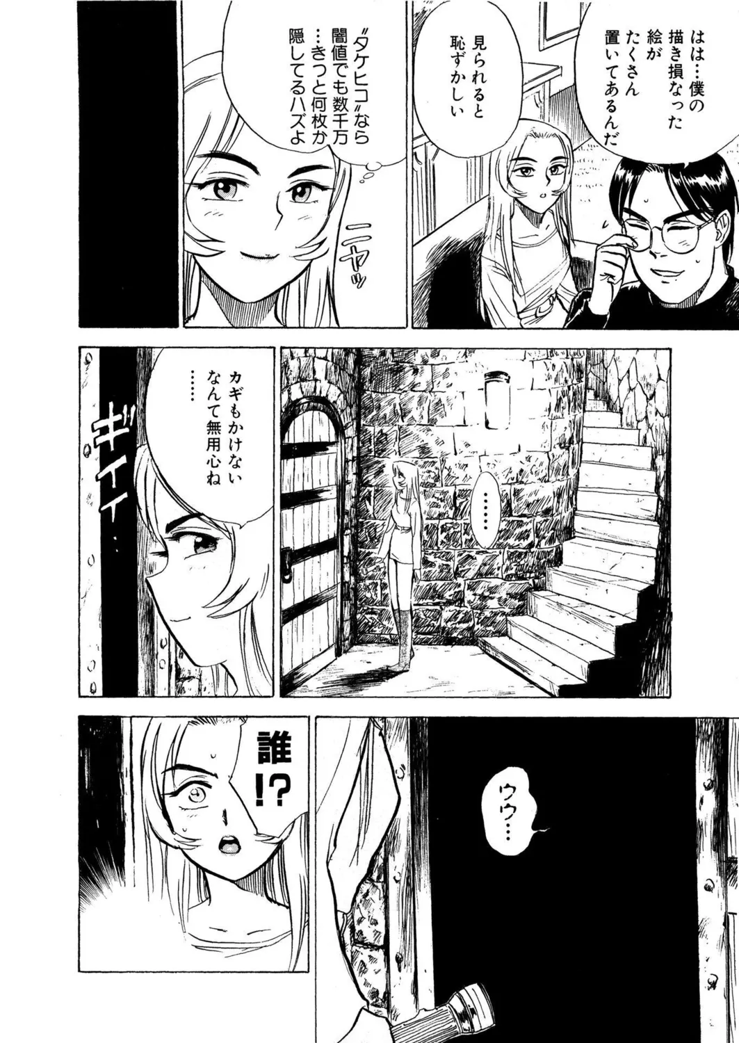 桃缶【新装版】 Page.28