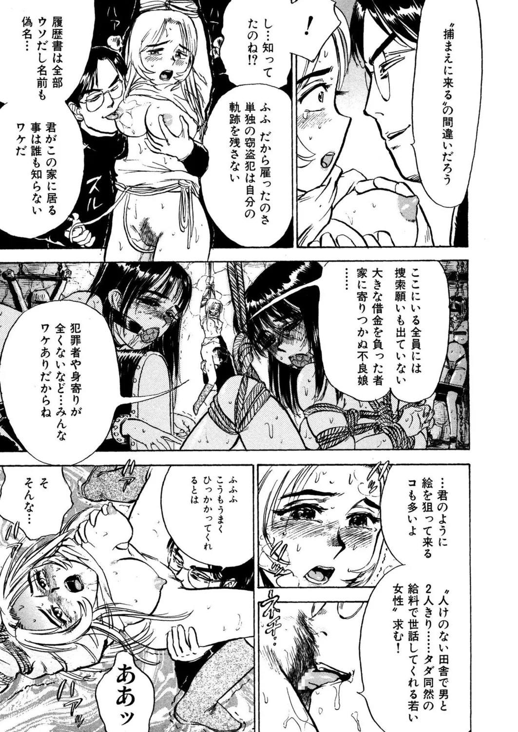桃缶【新装版】 Page.31