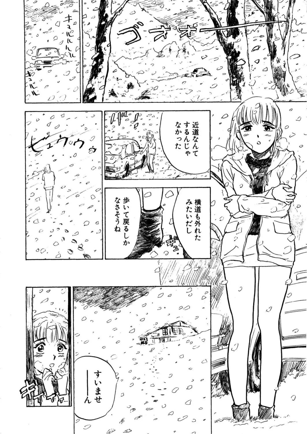 桃缶【新装版】 Page.42