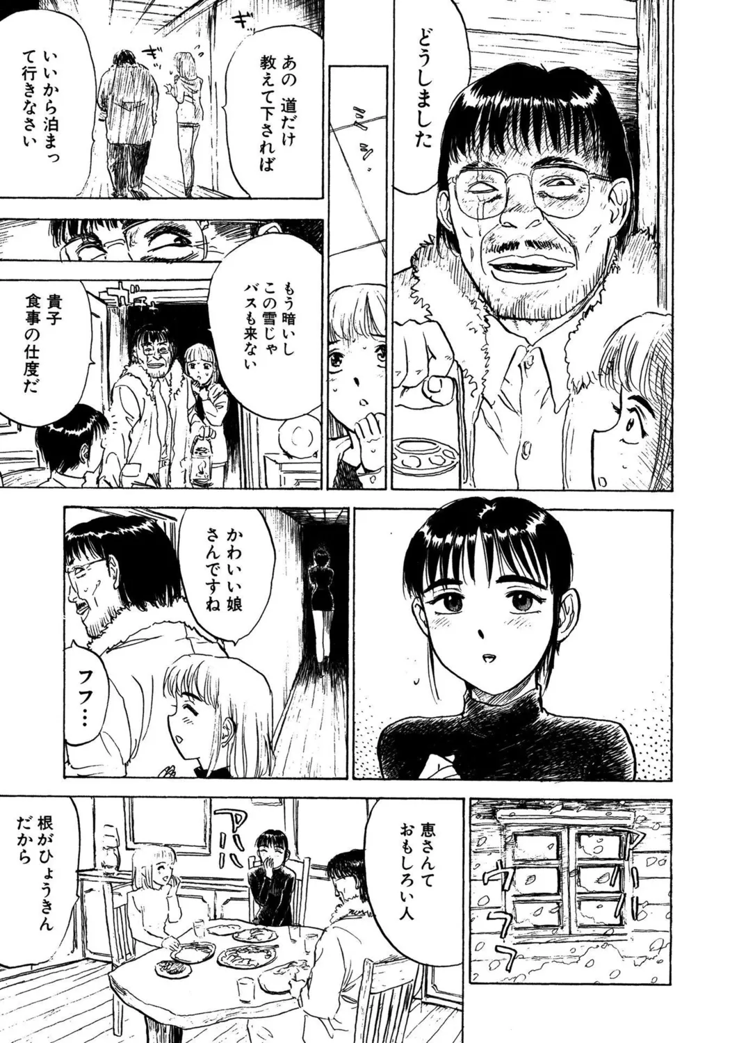 桃缶【新装版】 Page.43