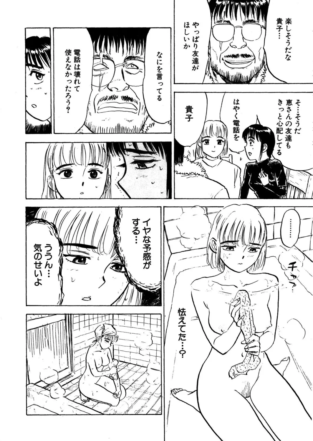 桃缶【新装版】 Page.44