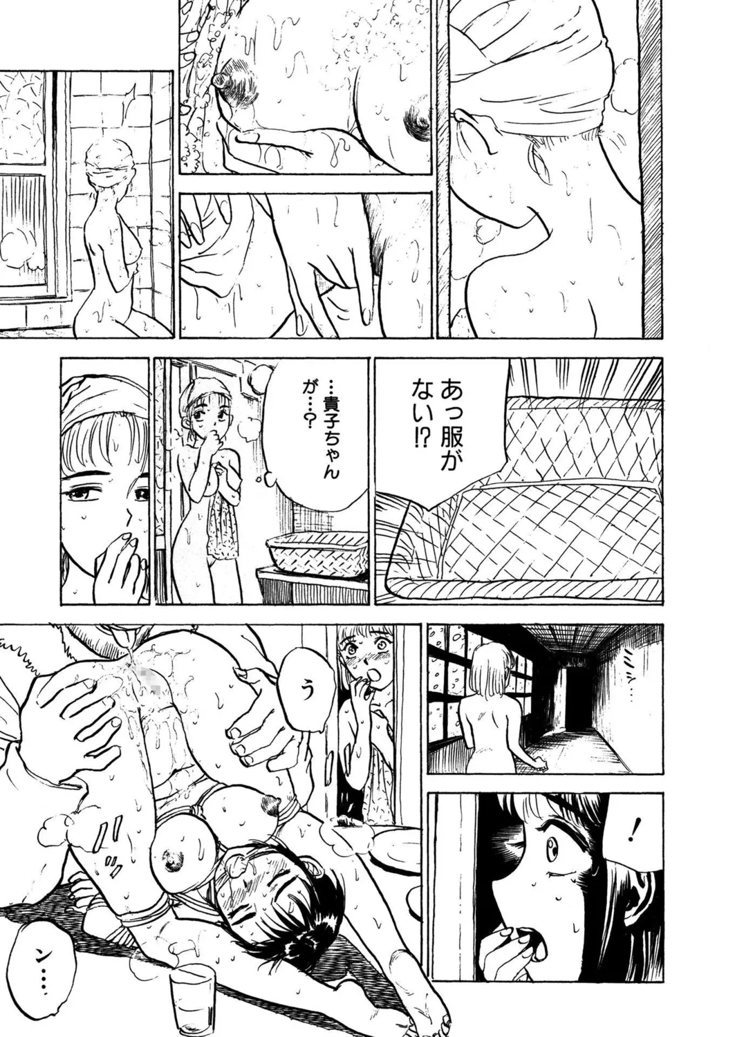 桃缶【新装版】 Page.45