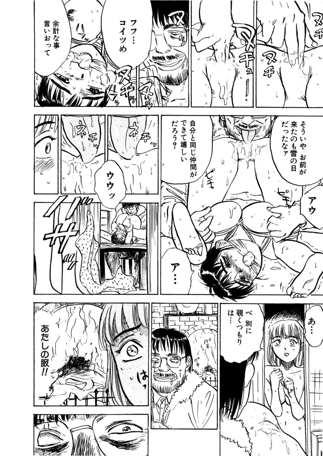桃缶【新装版】 Page.46