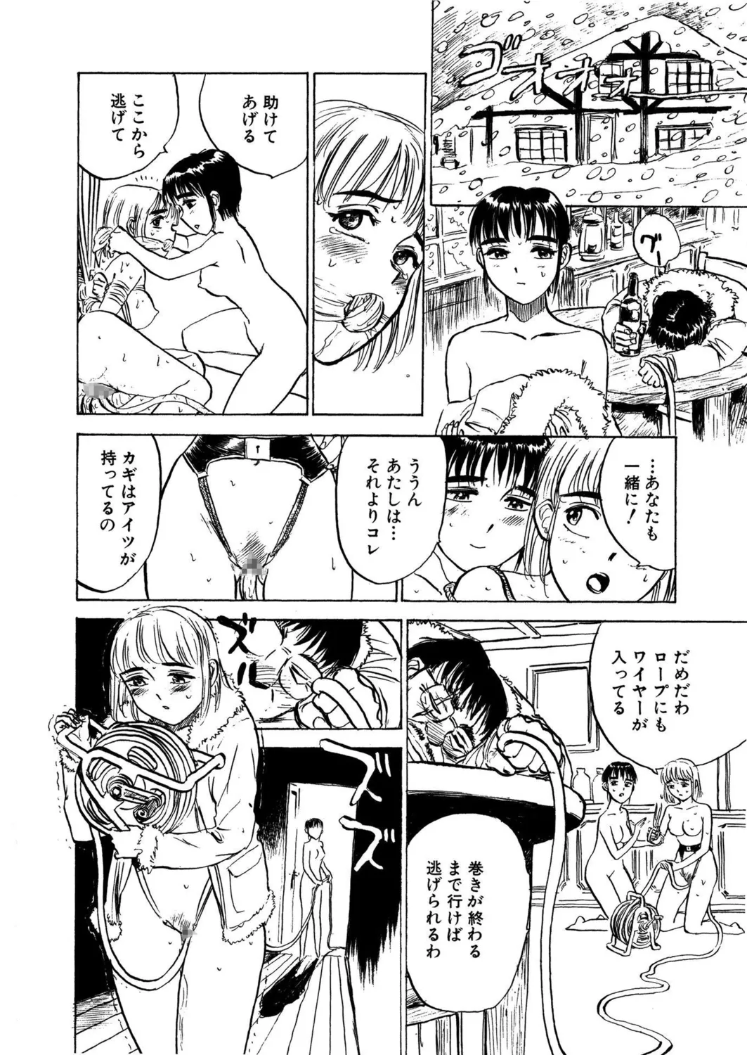 桃缶【新装版】 Page.52