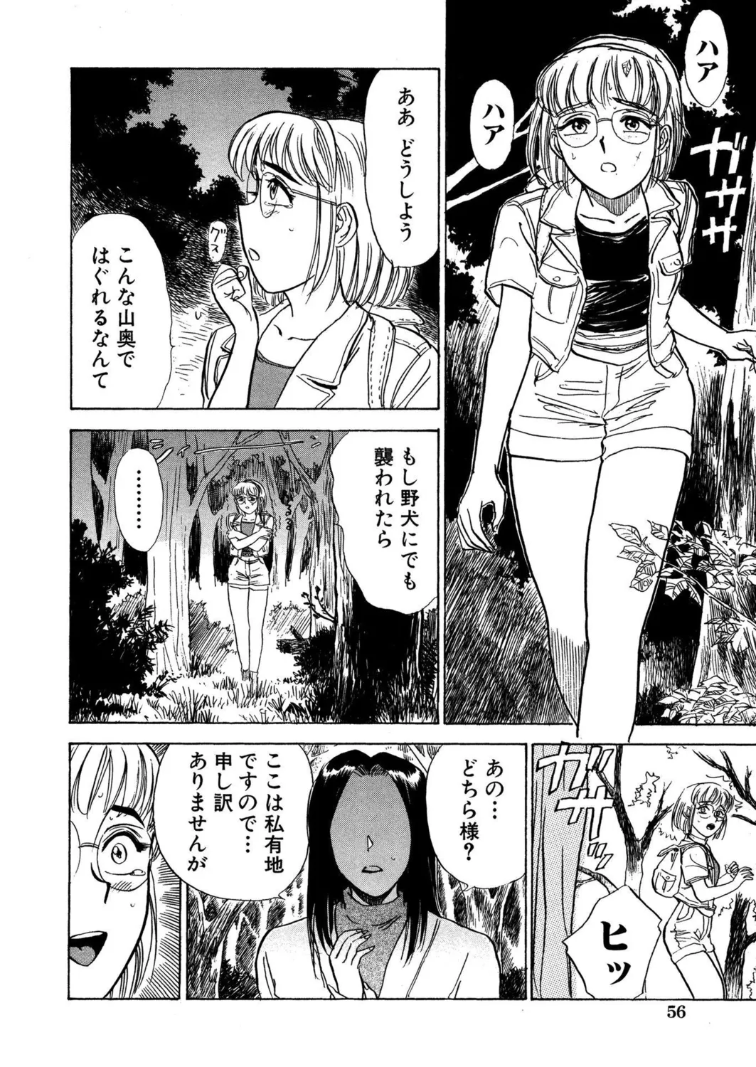 桃缶【新装版】 Page.58