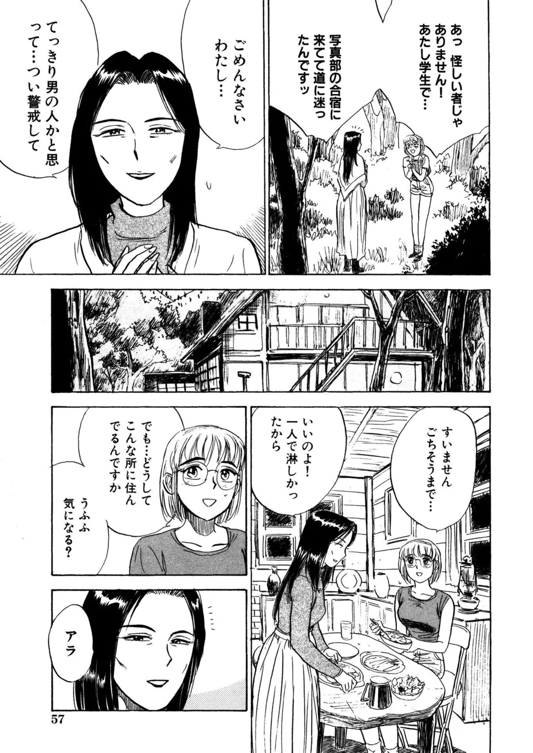 桃缶【新装版】 Page.59