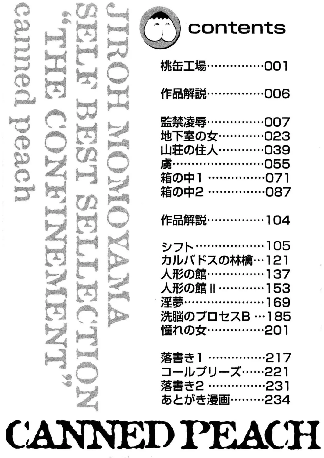 桃缶【新装版】 Page.6