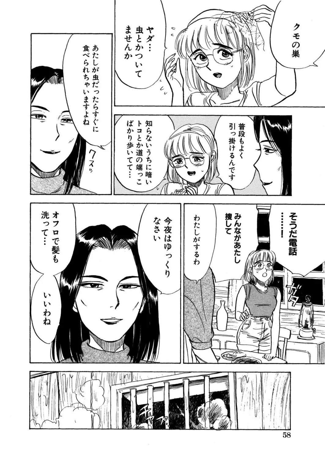 桃缶【新装版】 Page.60