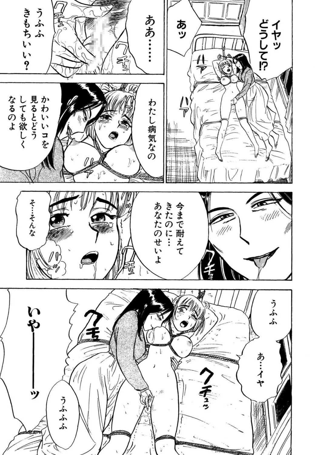 桃缶【新装版】 Page.63