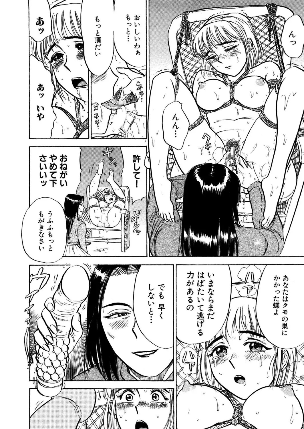 桃缶【新装版】 Page.64