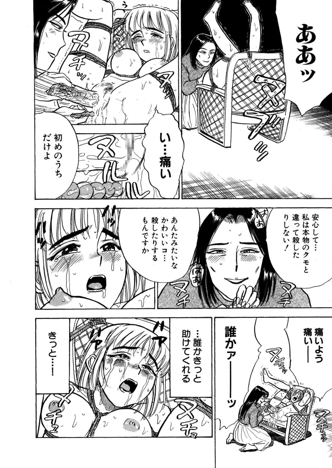 桃缶【新装版】 Page.66