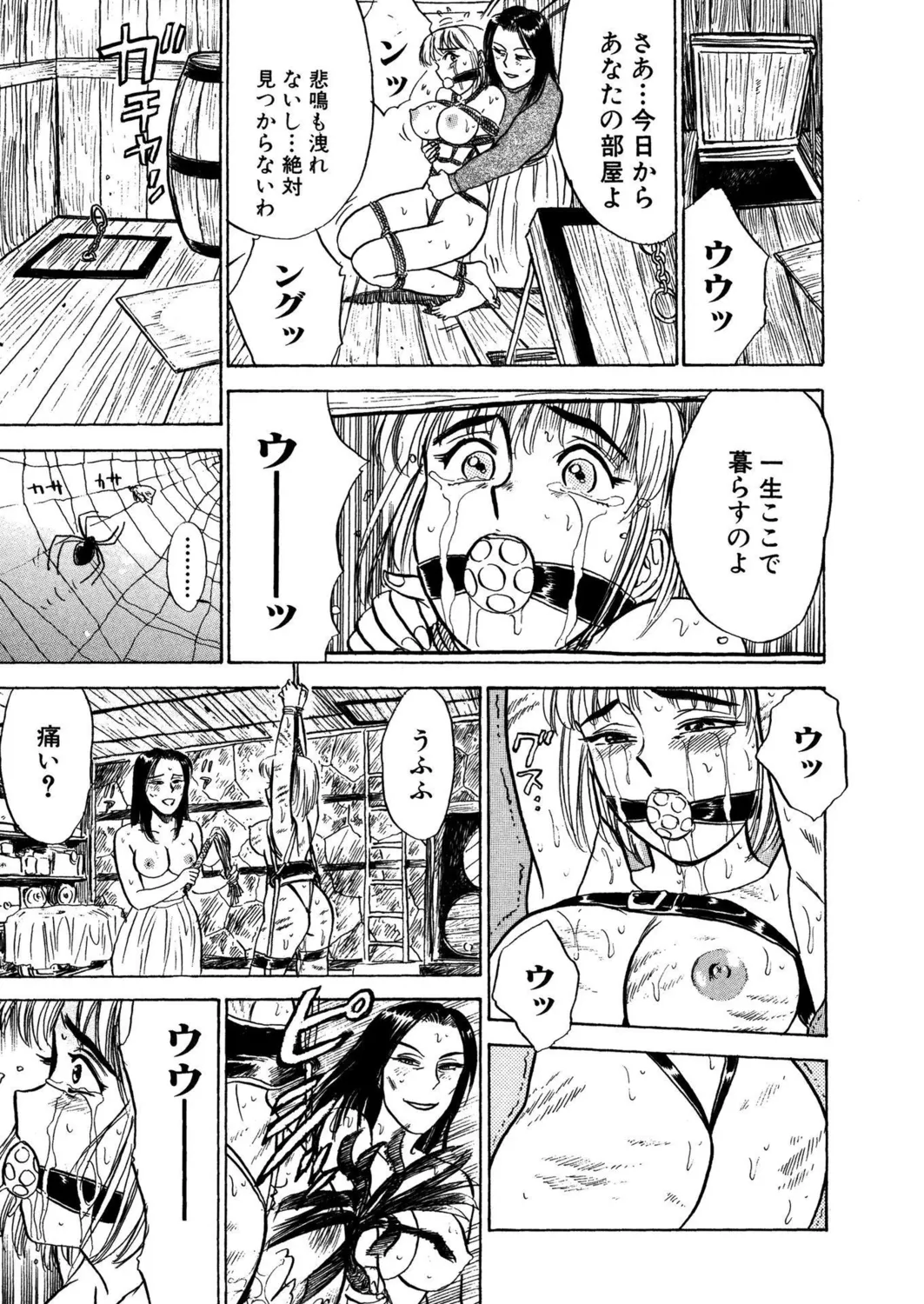 桃缶【新装版】 Page.67