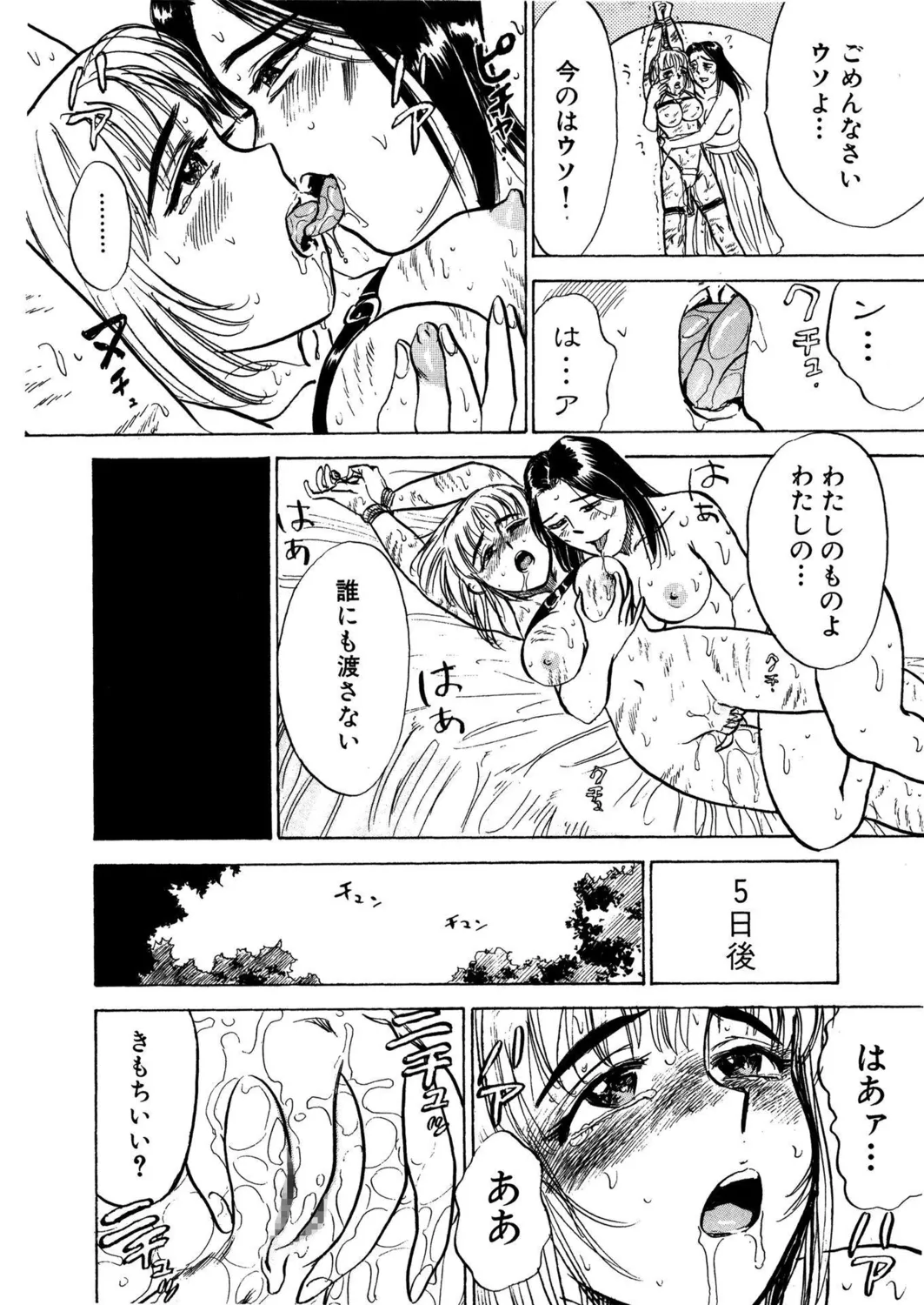桃缶【新装版】 Page.70