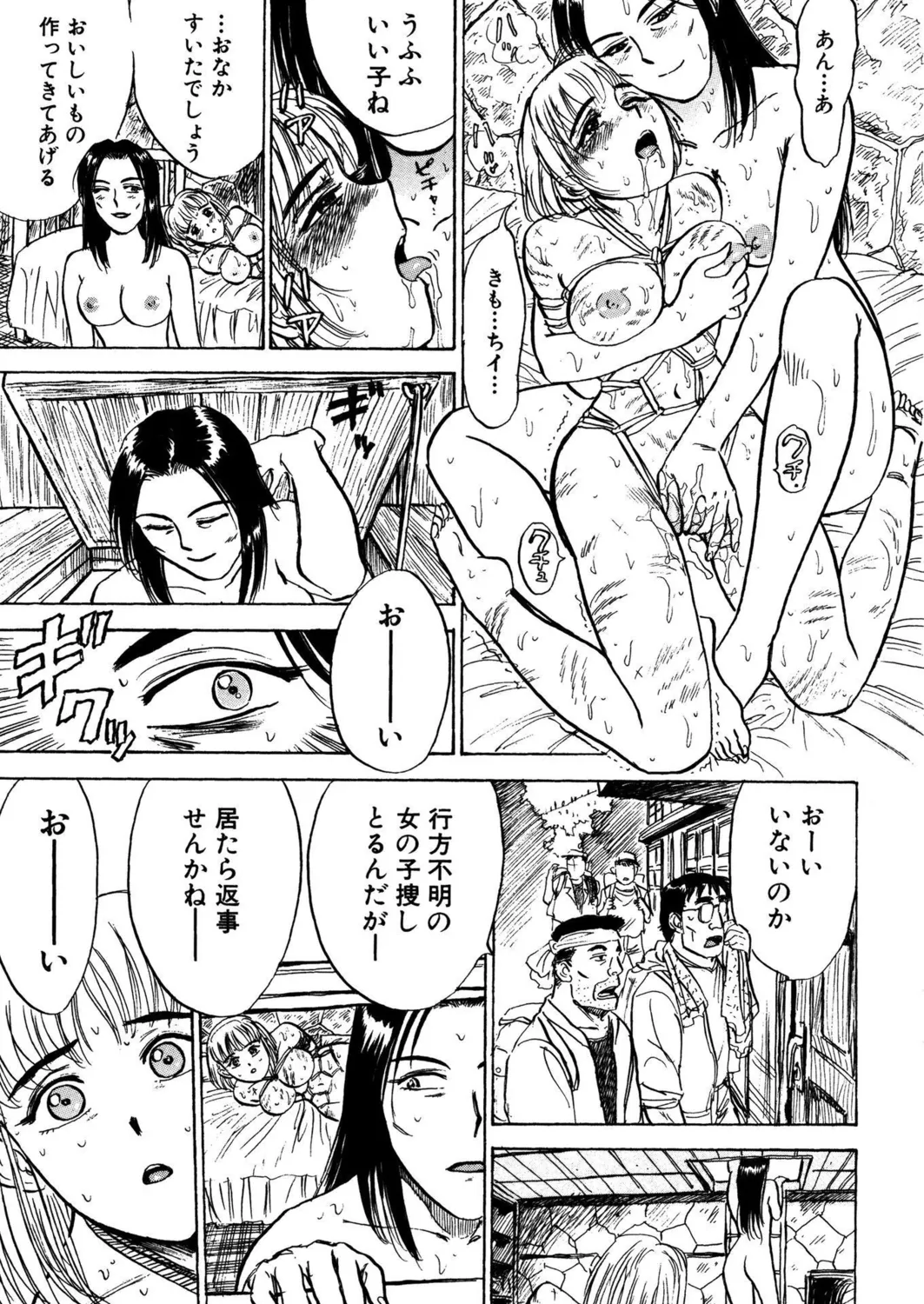 桃缶【新装版】 Page.71