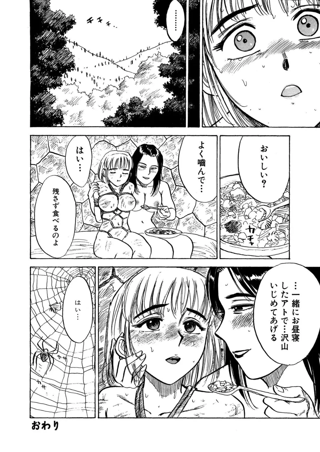 桃缶【新装版】 Page.72