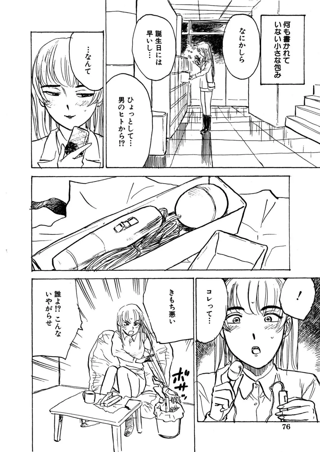 桃缶【新装版】 Page.78