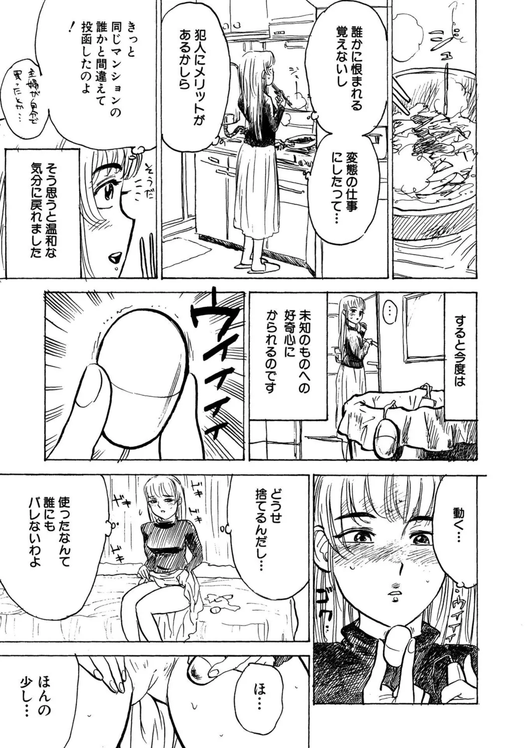 桃缶【新装版】 Page.79