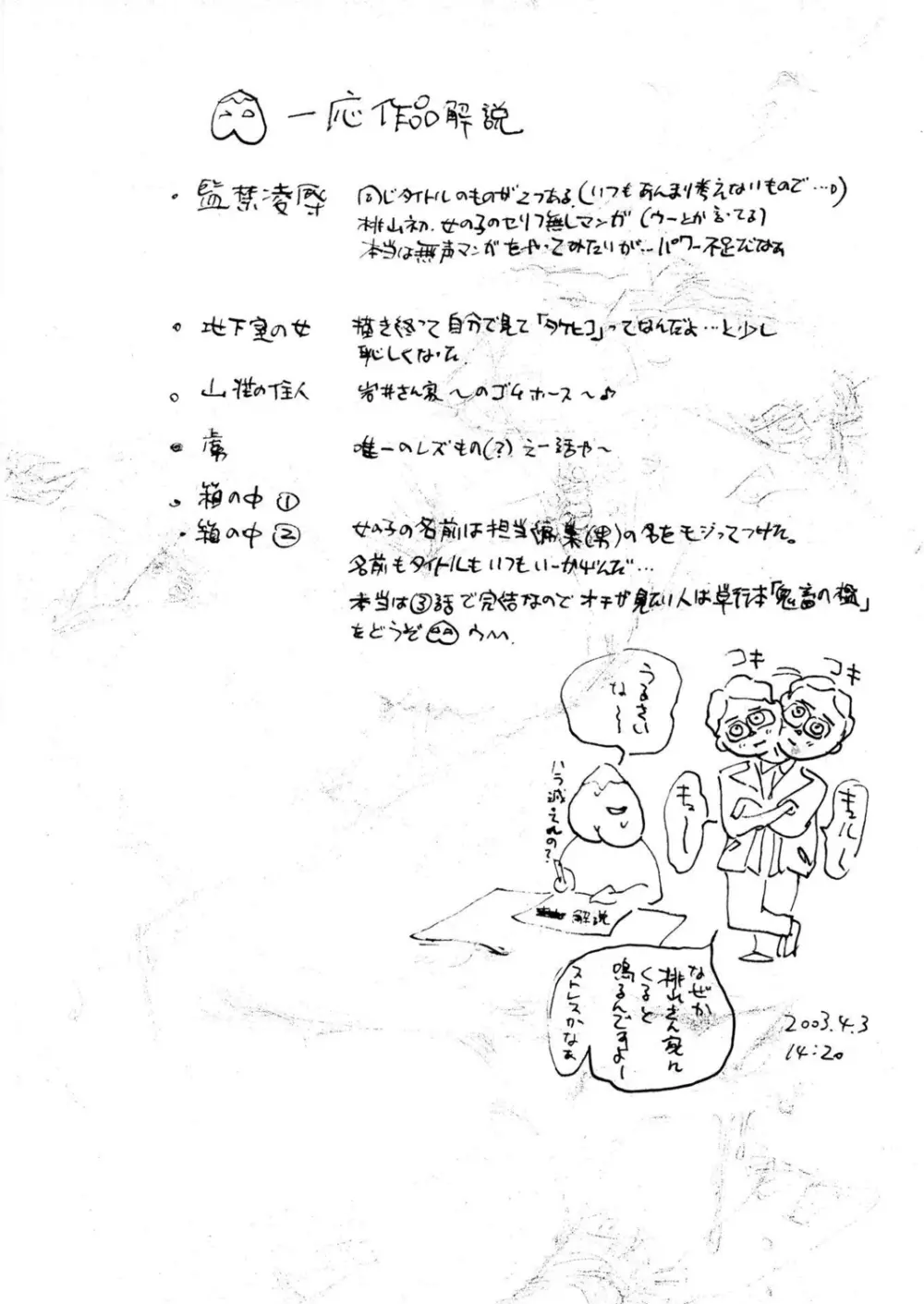 桃缶【新装版】 Page.8