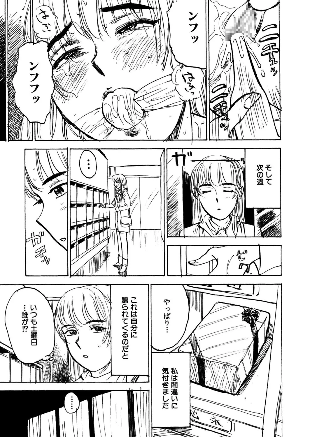 桃缶【新装版】 Page.83