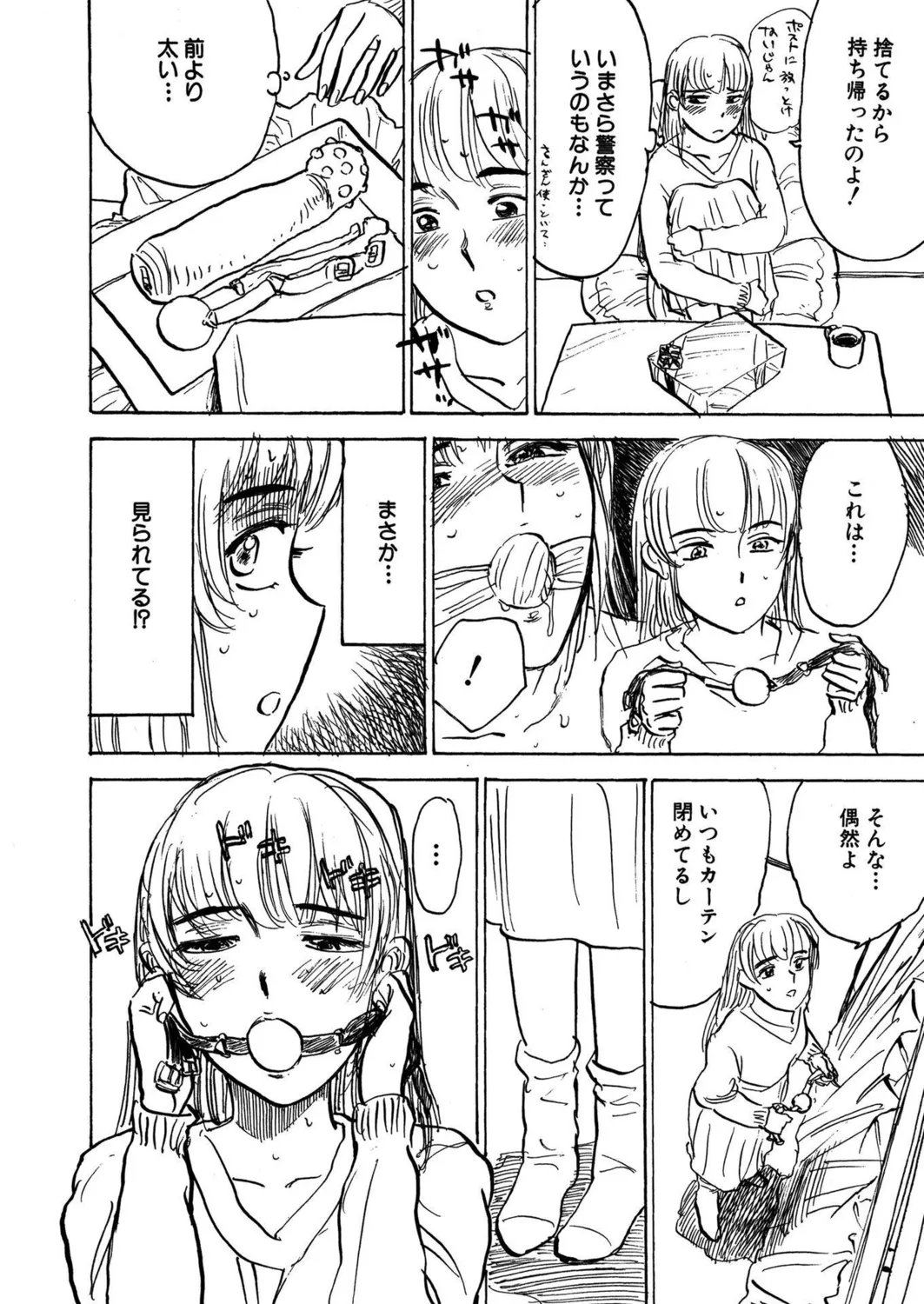 桃缶【新装版】 Page.84