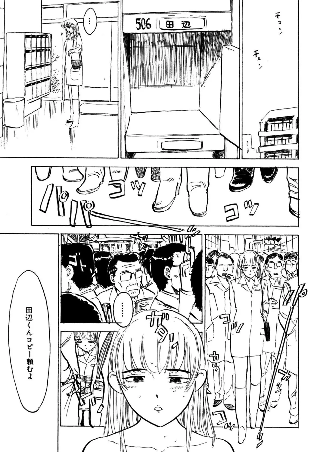 桃缶【新装版】 Page.91