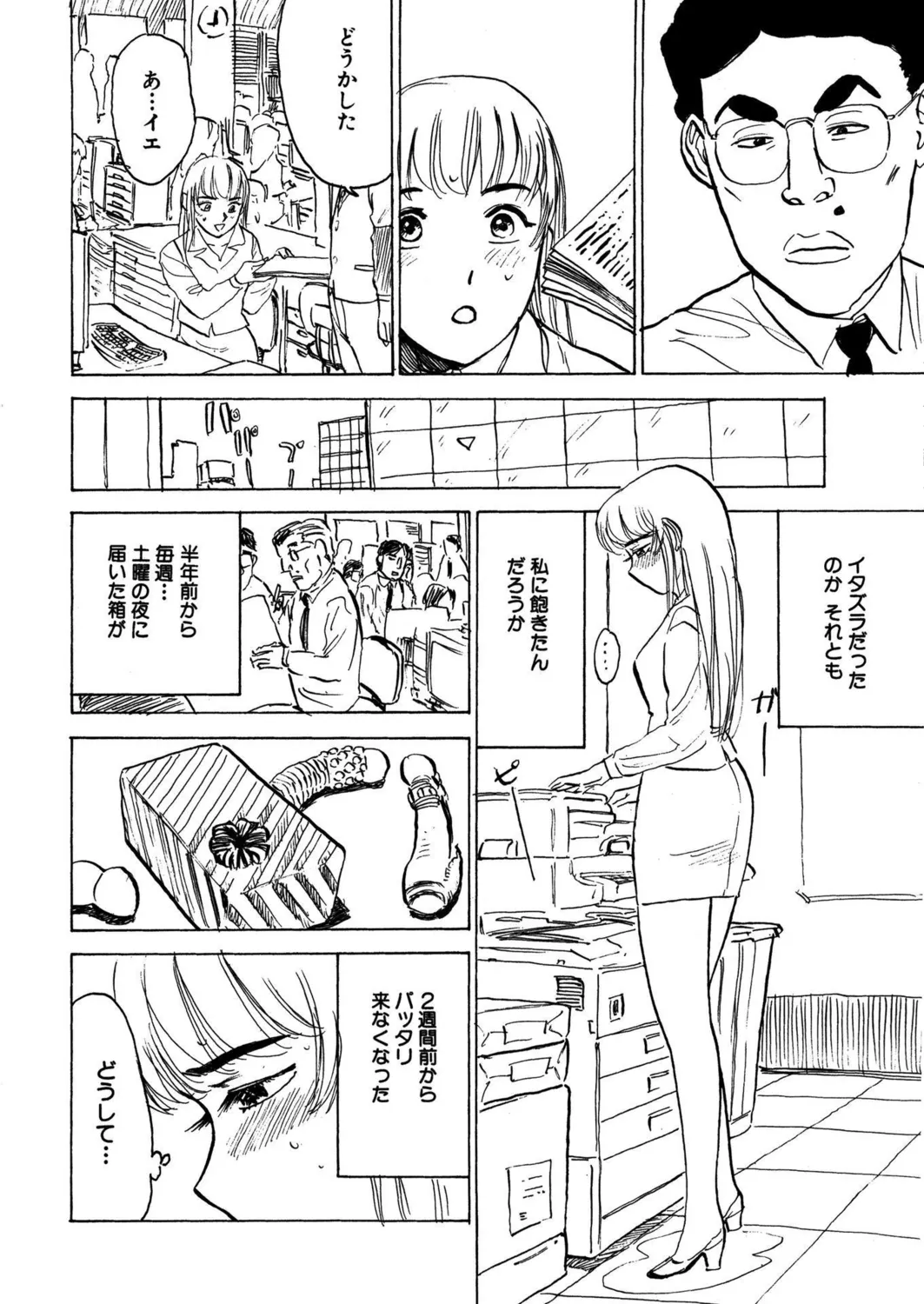 桃缶【新装版】 Page.92