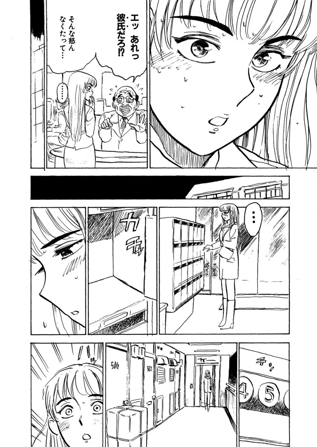 桃缶【新装版】 Page.94