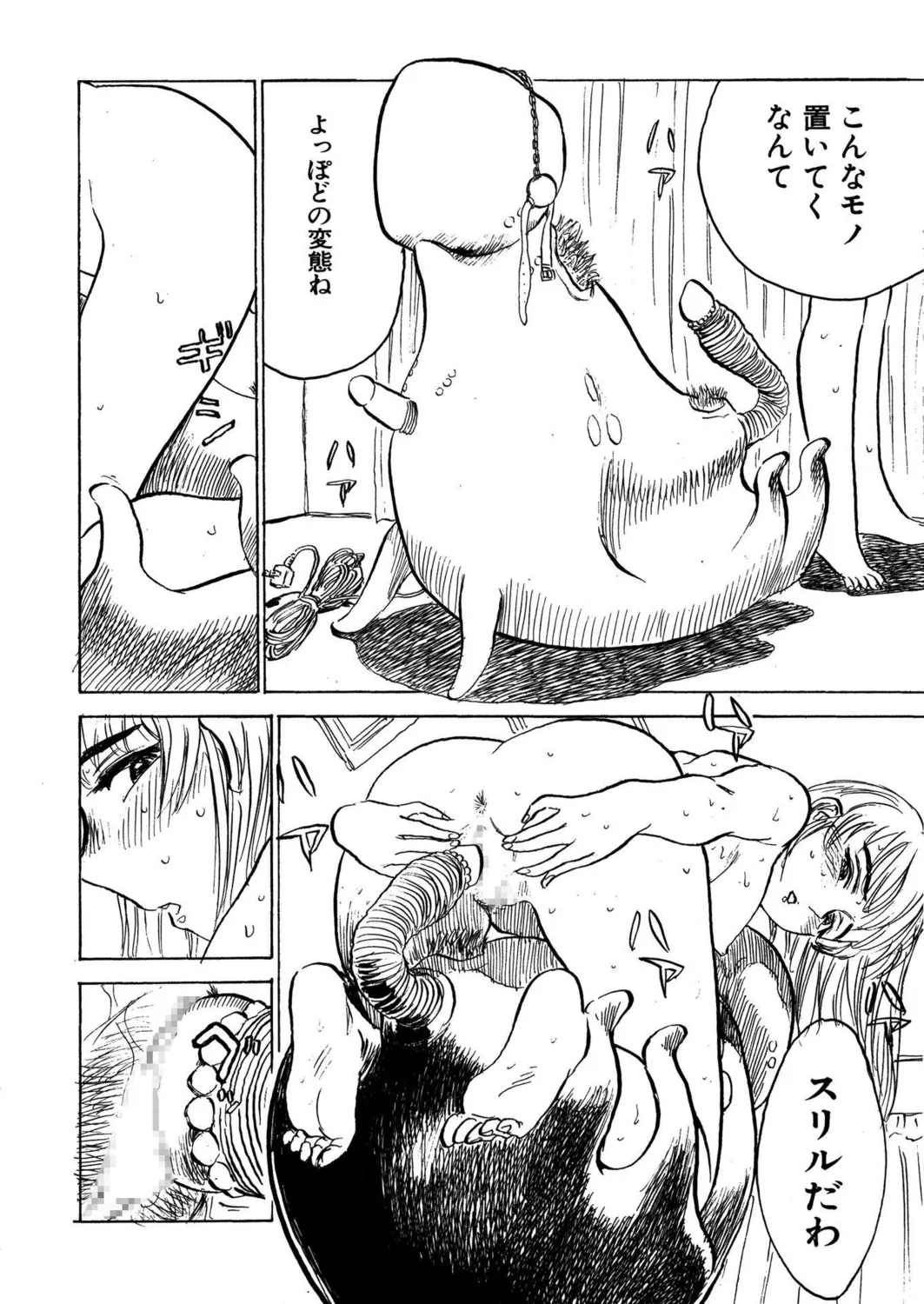 桃缶【新装版】 Page.96