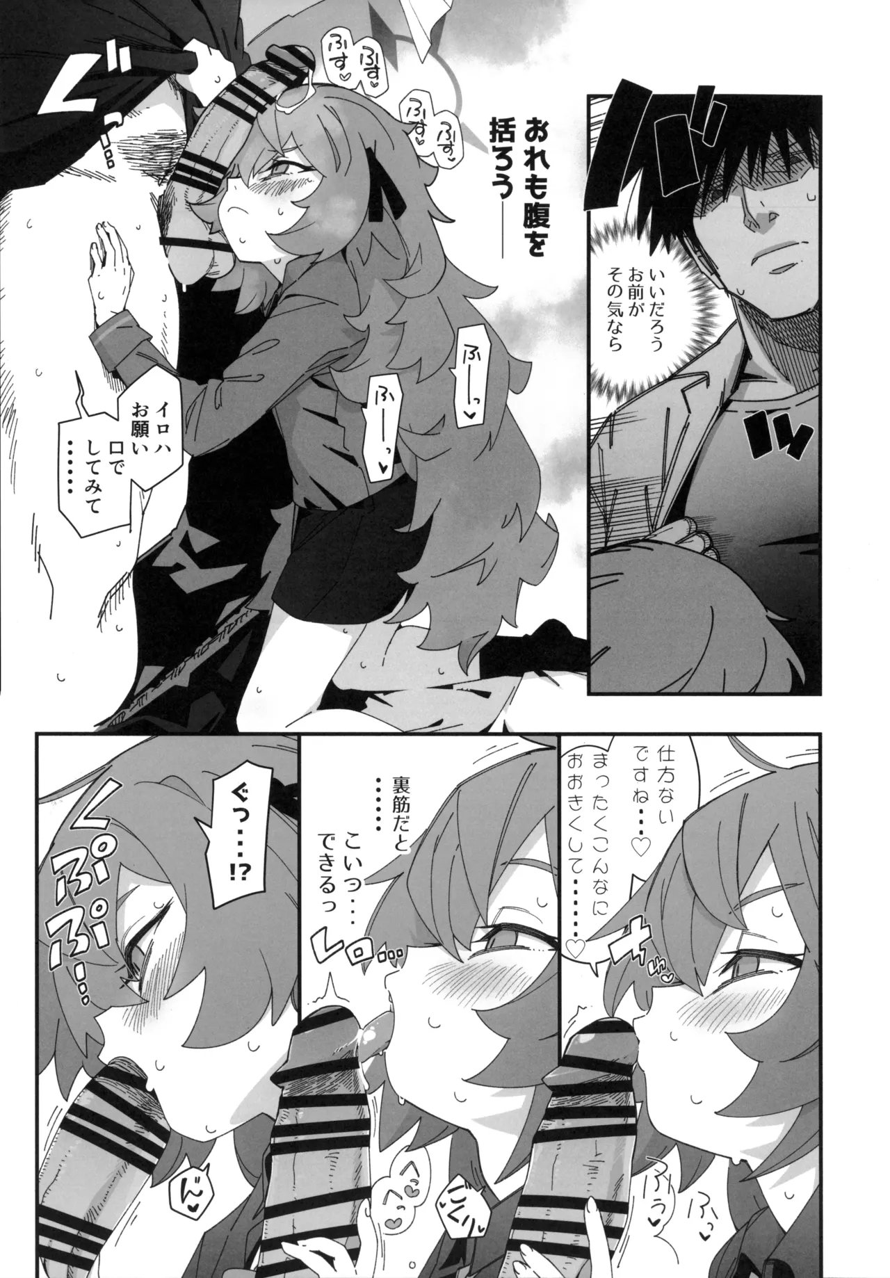 イロハが呼んでる。 Page.10