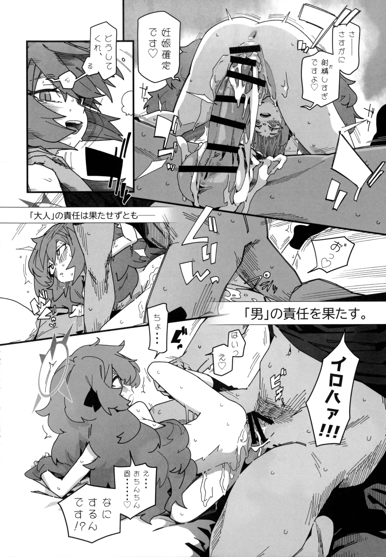 イロハが呼んでる。 Page.17
