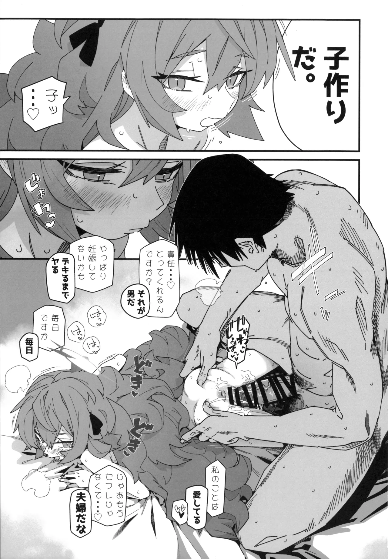 イロハが呼んでる。 Page.18