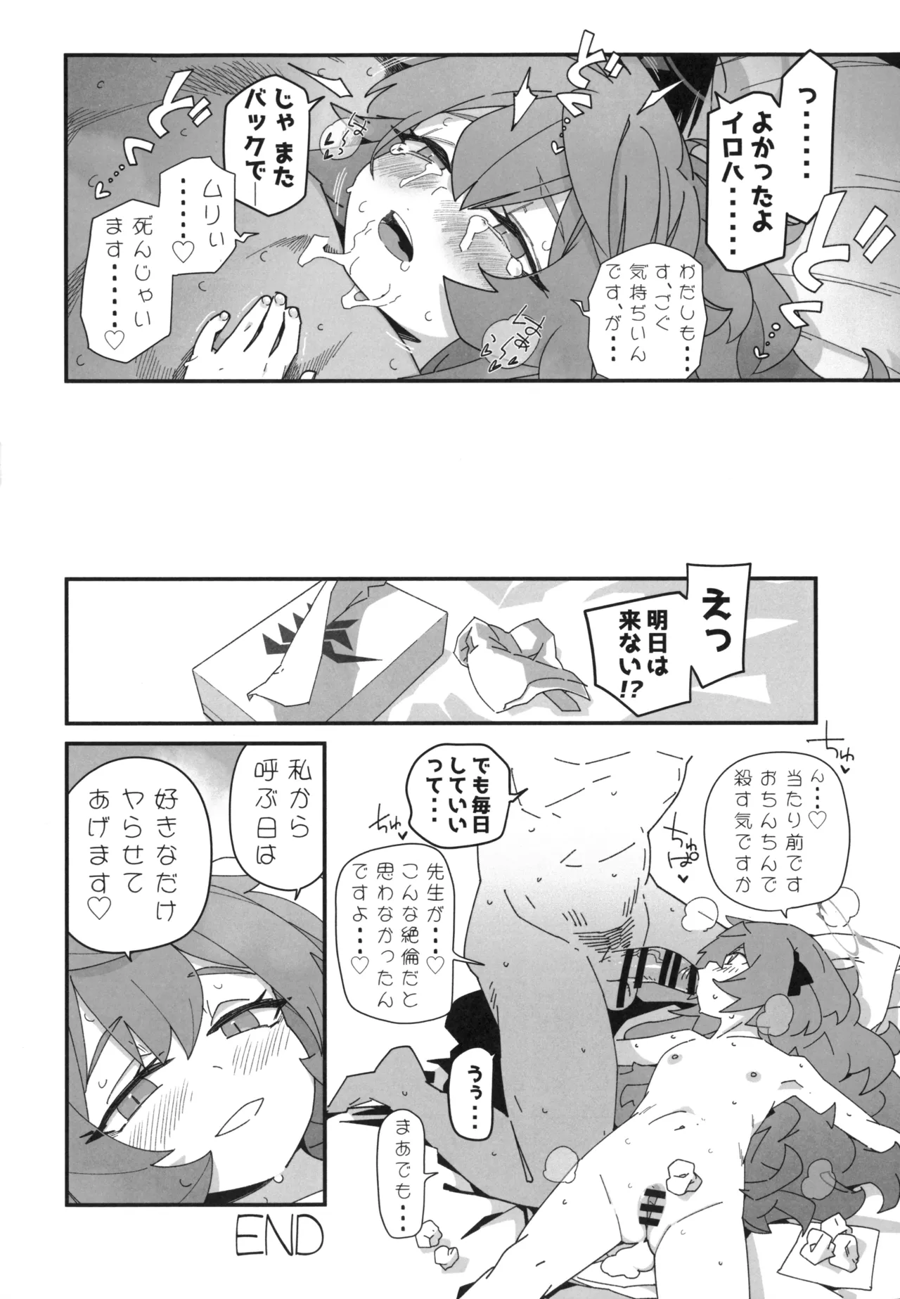イロハが呼んでる。 Page.23