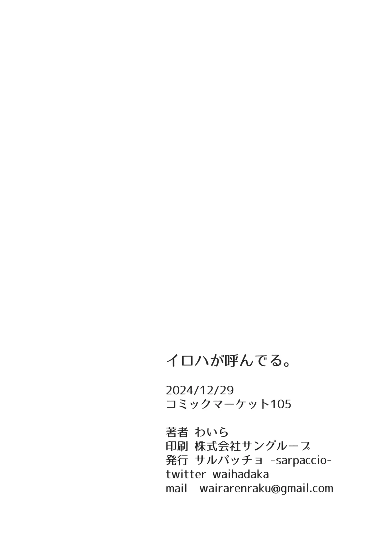 イロハが呼んでる。 Page.25