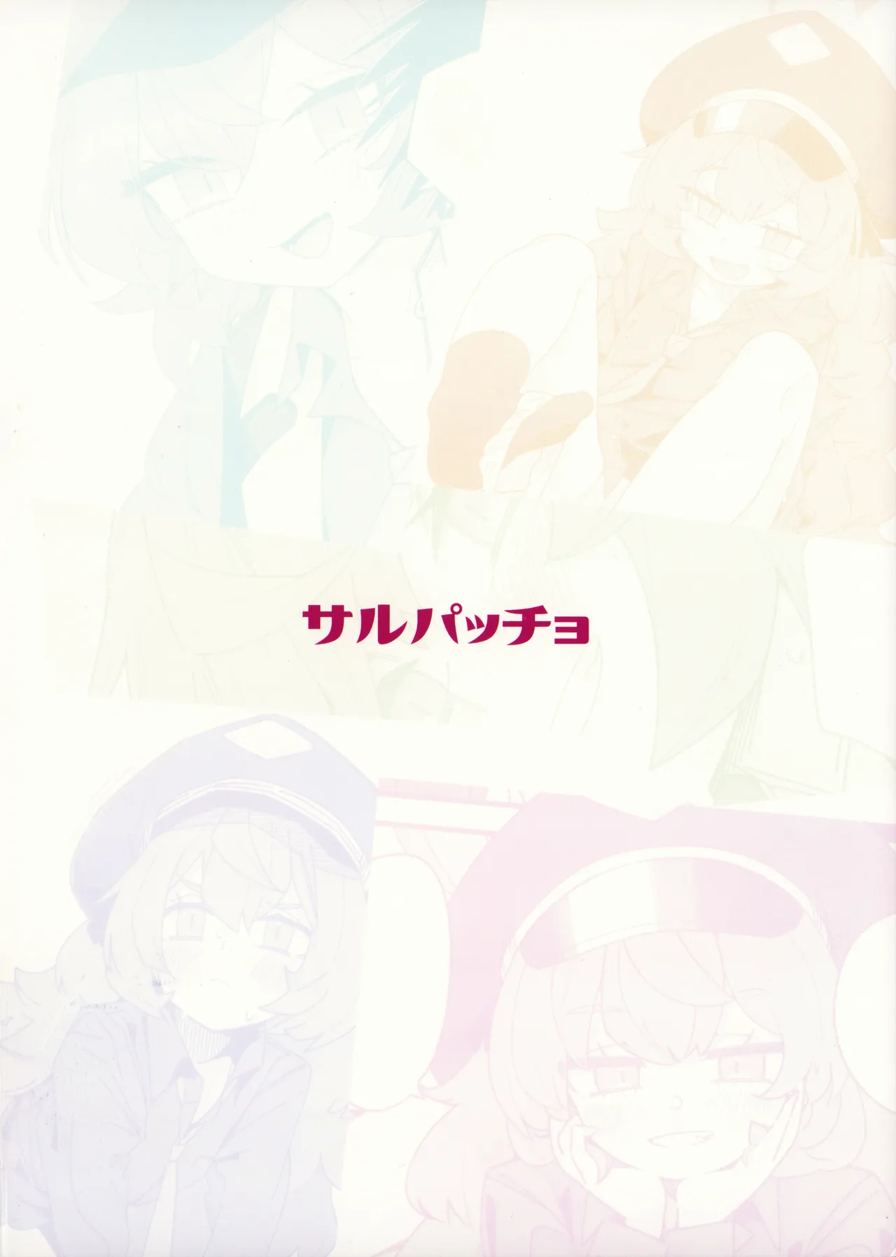 イロハが呼んでる。 Page.26