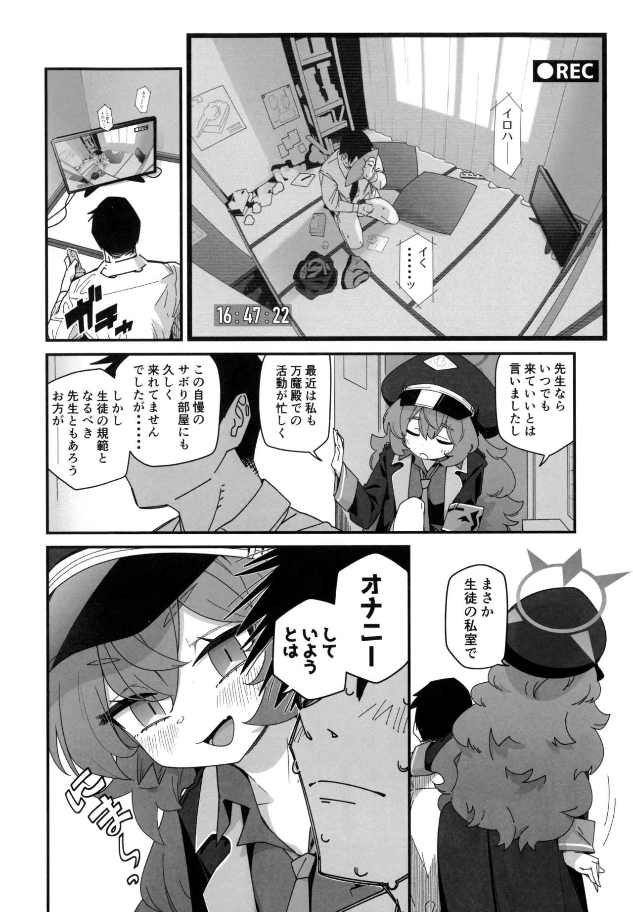 イロハが呼んでる。 Page.3