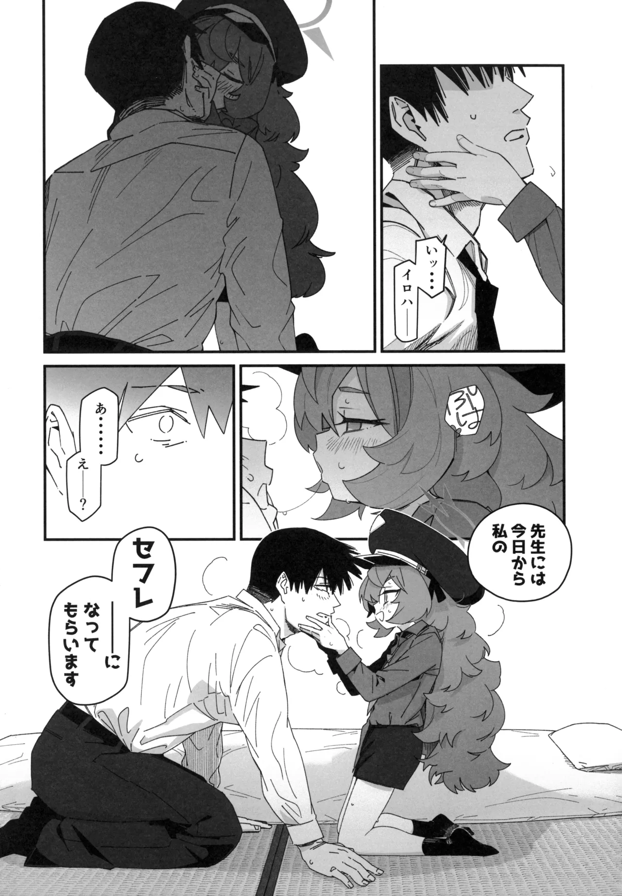 イロハが呼んでる。 Page.5