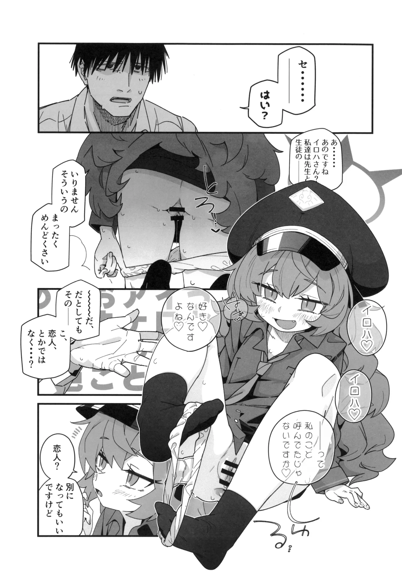 イロハが呼んでる。 Page.6