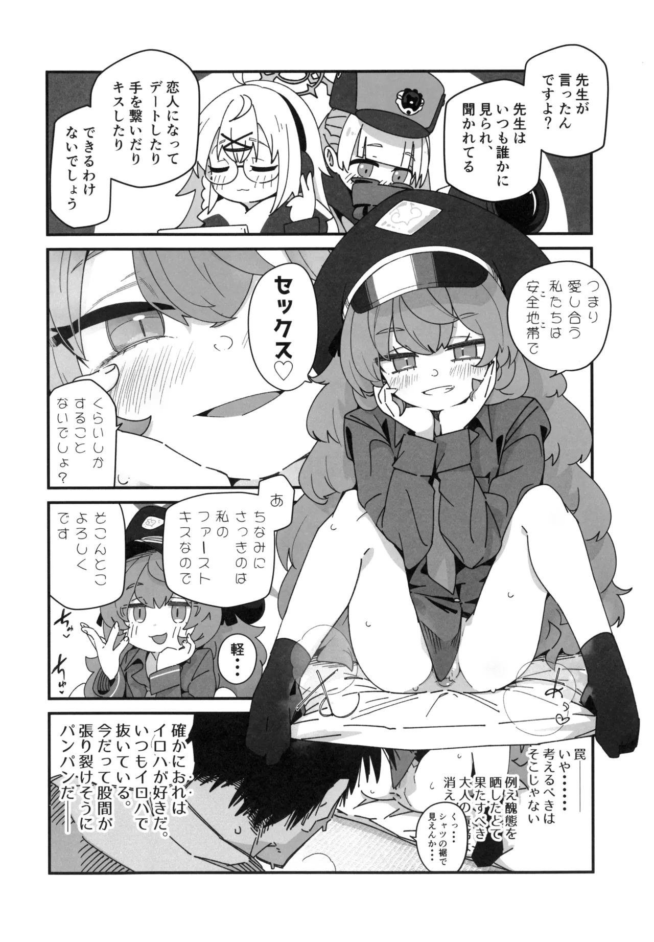 イロハが呼んでる。 Page.7