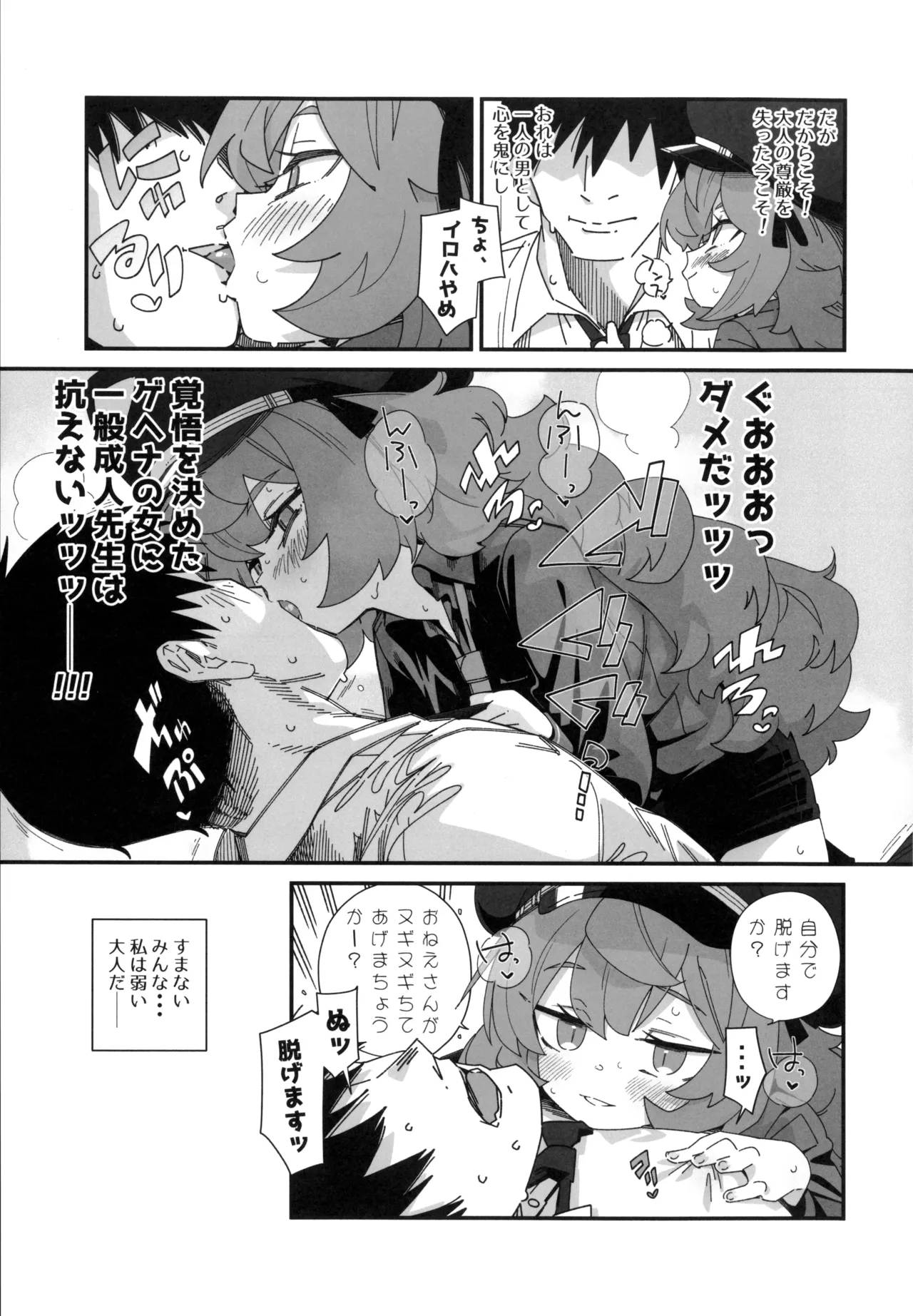 イロハが呼んでる。 Page.8