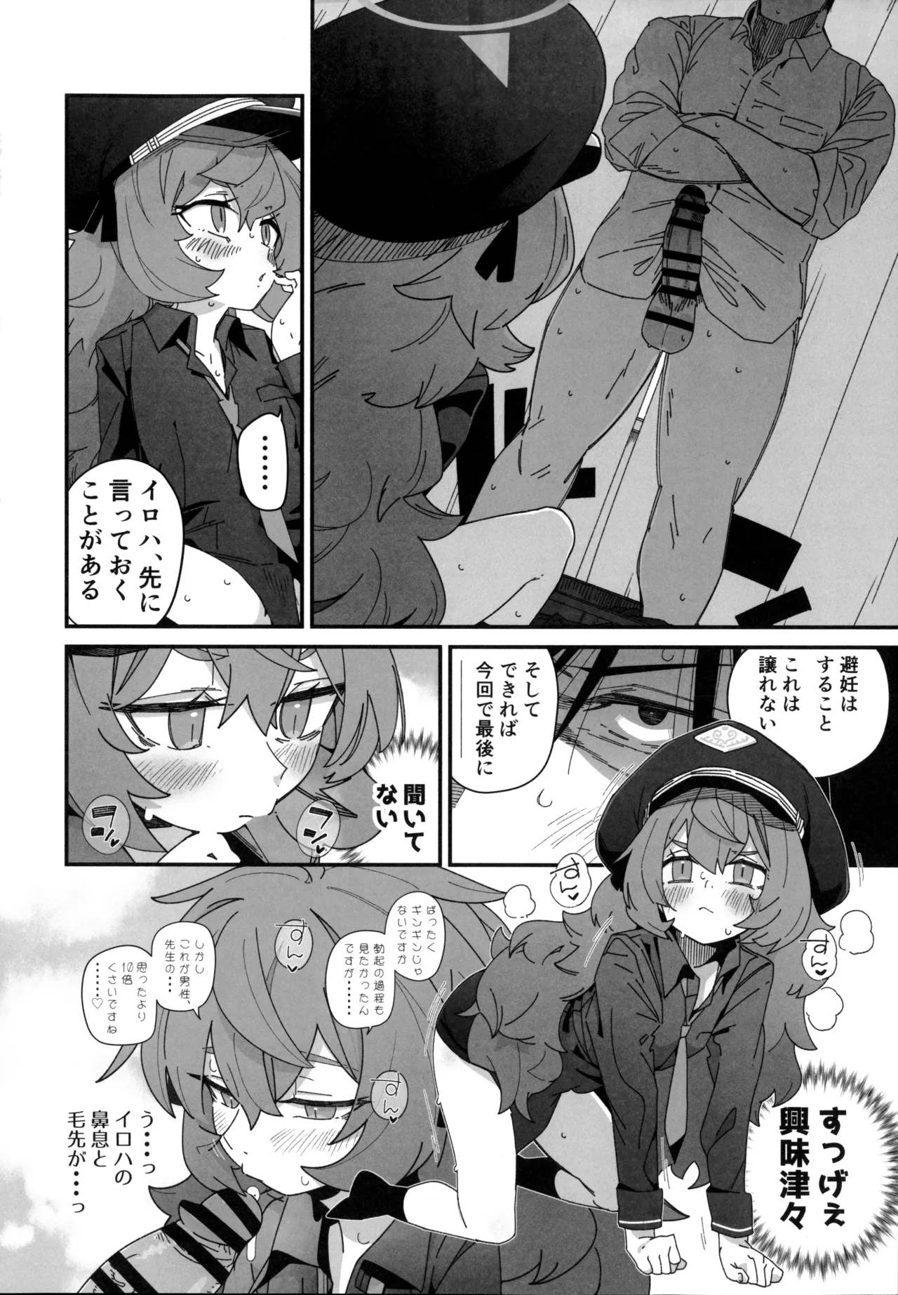 イロハが呼んでる。 Page.9