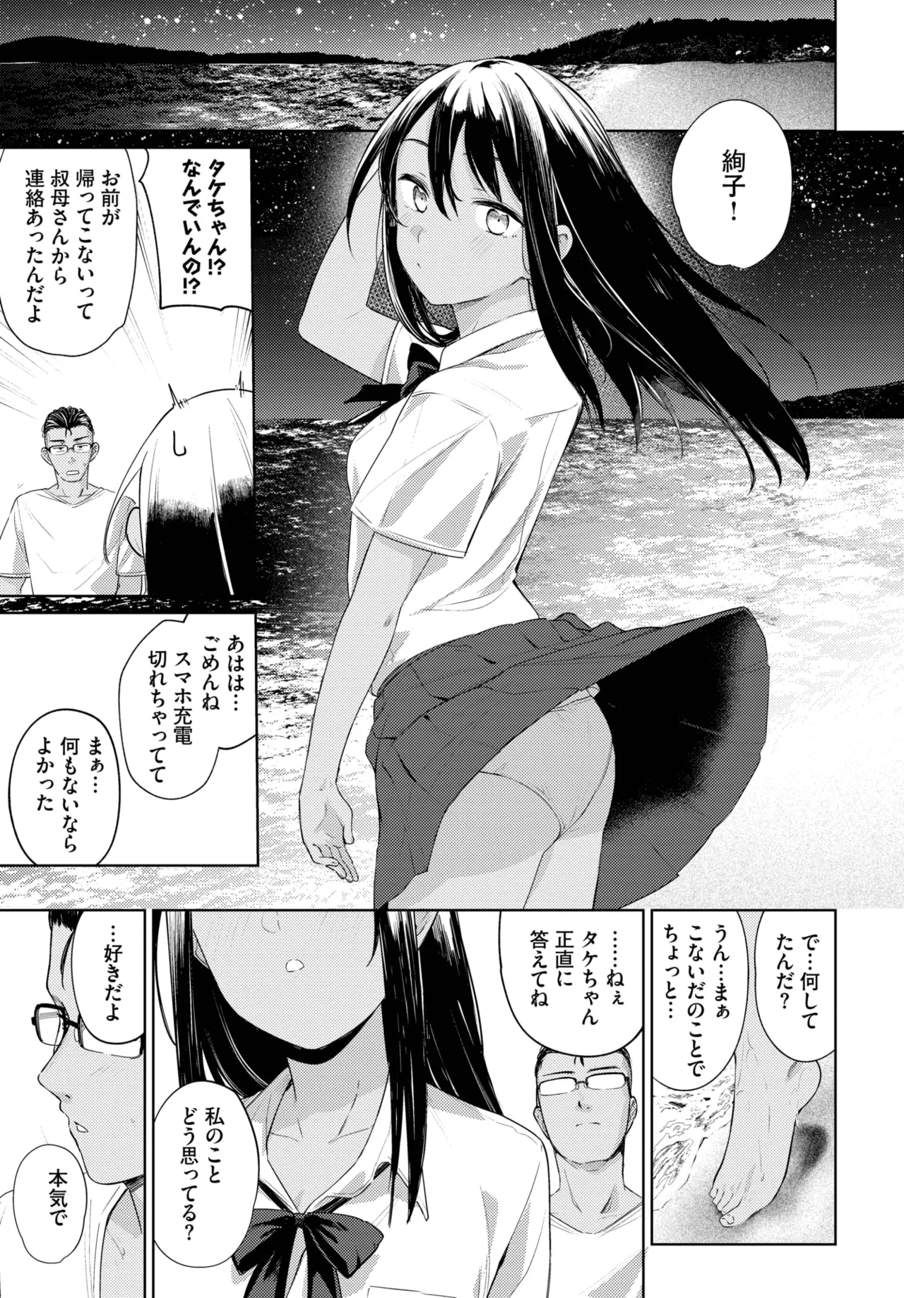 COMIC BAVEL 2025年8月号 Page.135