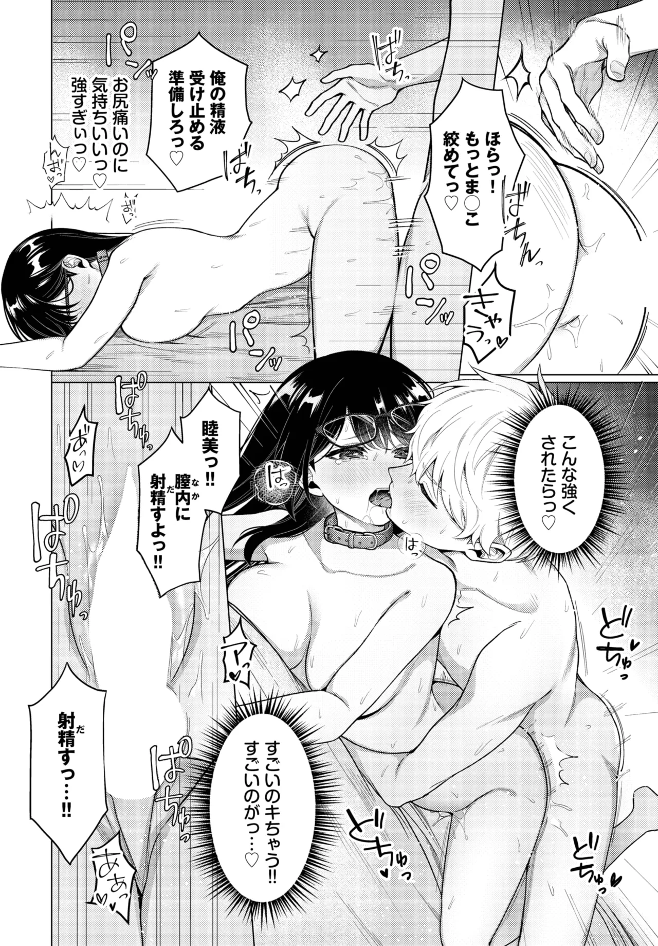 COMIC BAVEL 2025年8月号 Page.268