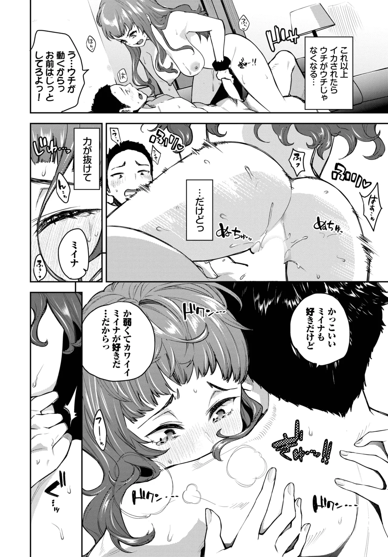 COMIC BAVEL 2025年8月号 Page.286