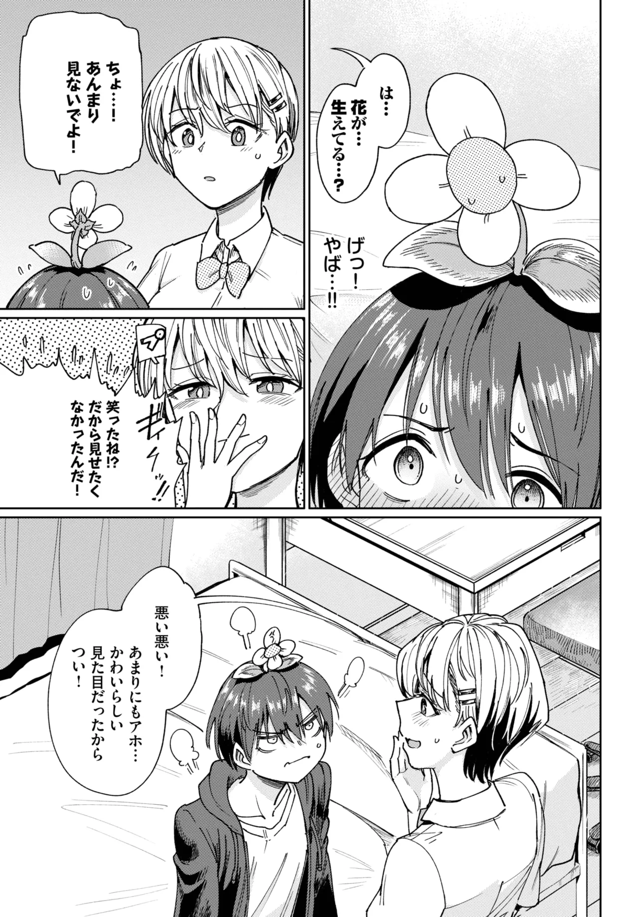 COMIC BAVEL 2025年8月号 Page.297