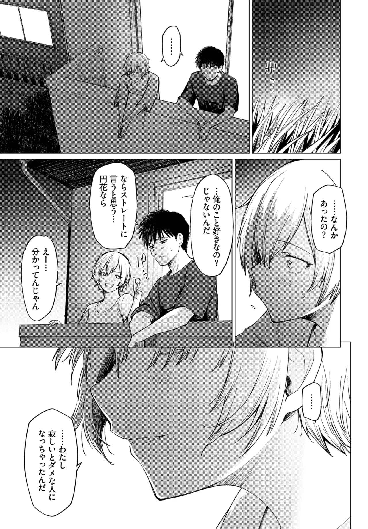 COMIC BAVEL 2025年8月号 Page.381