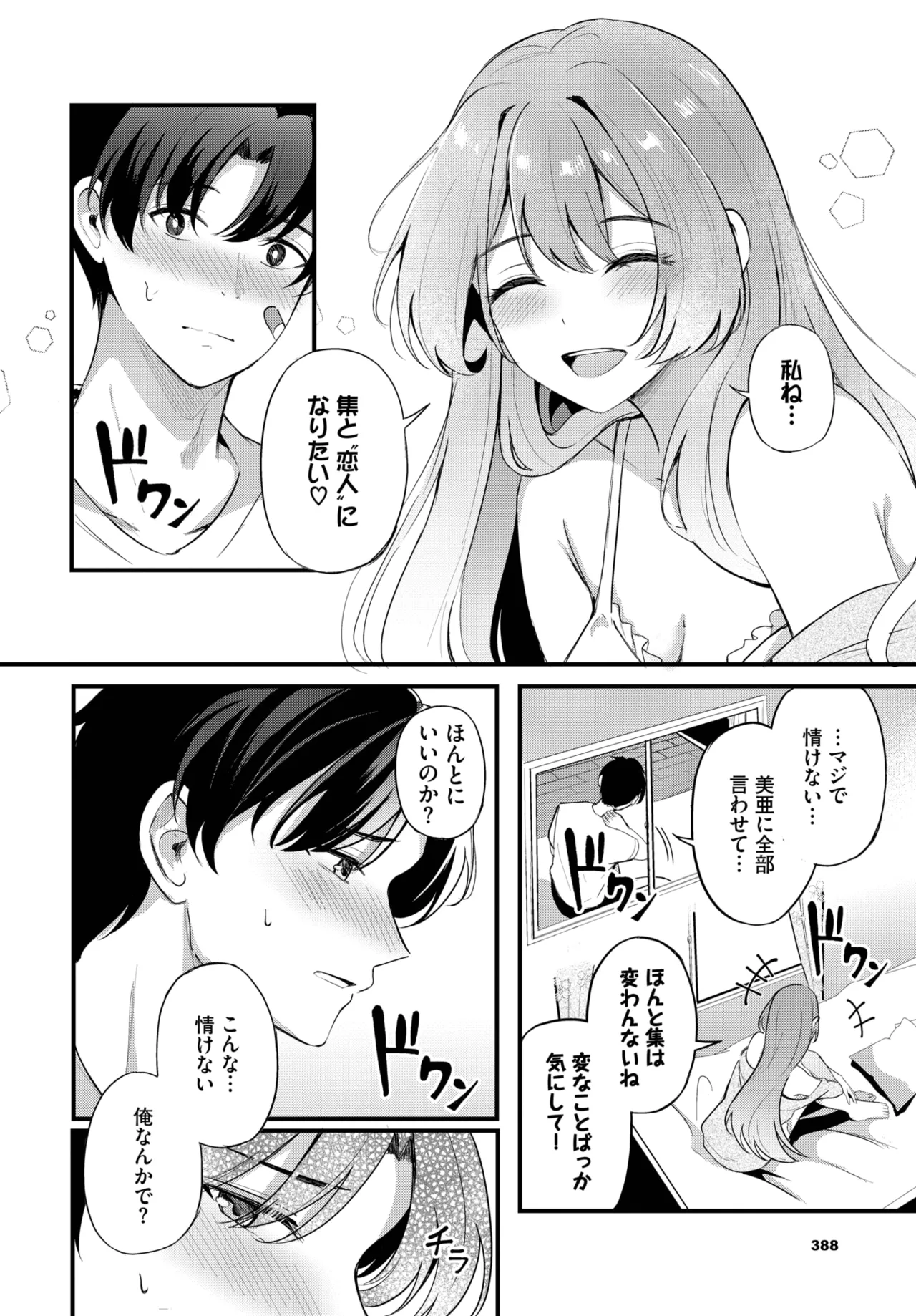 COMIC BAVEL 2025年8月号 Page.416