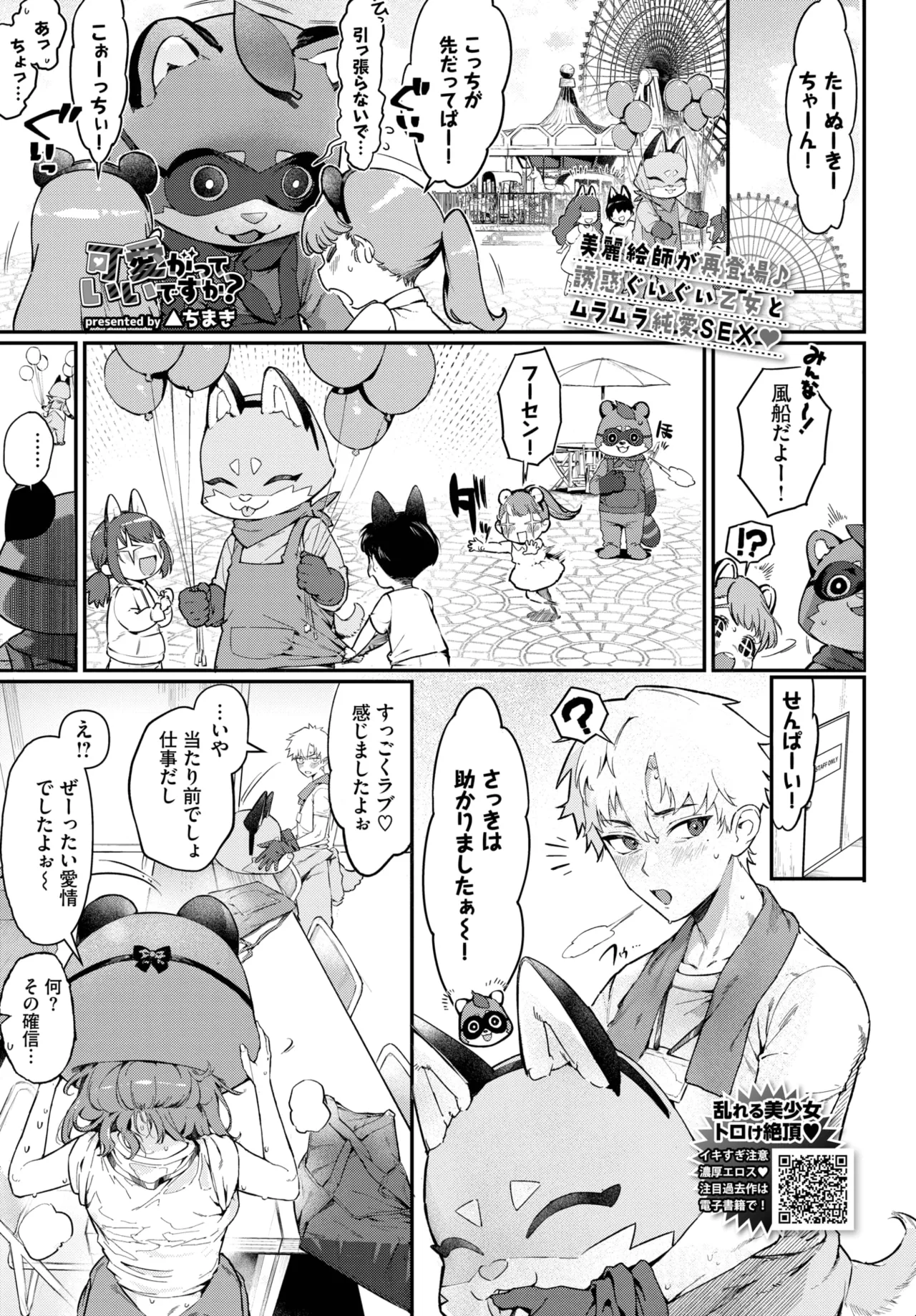COMIC BAVEL 2025年8月号 Page.433